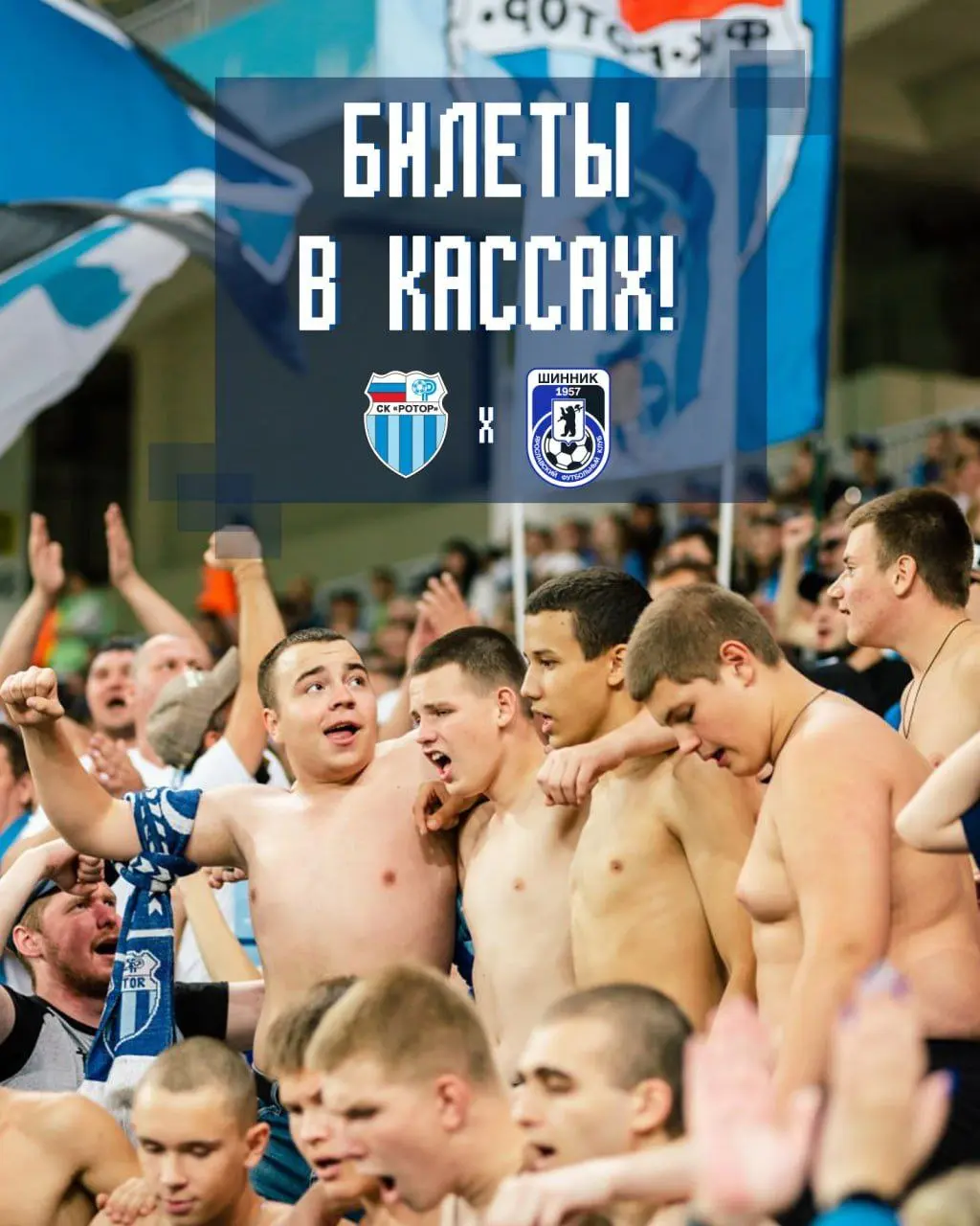  матч Ротор — Шинник