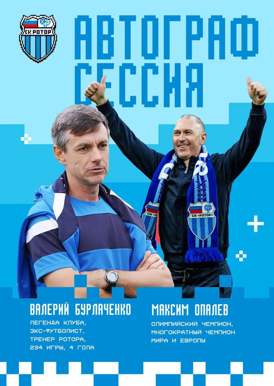 Автограф-сессия Валерия Бурлаченко и Максима Опалева на матче с Шинником