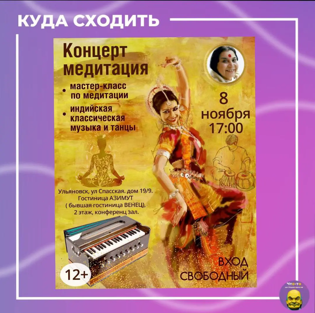 Концерт-медитация