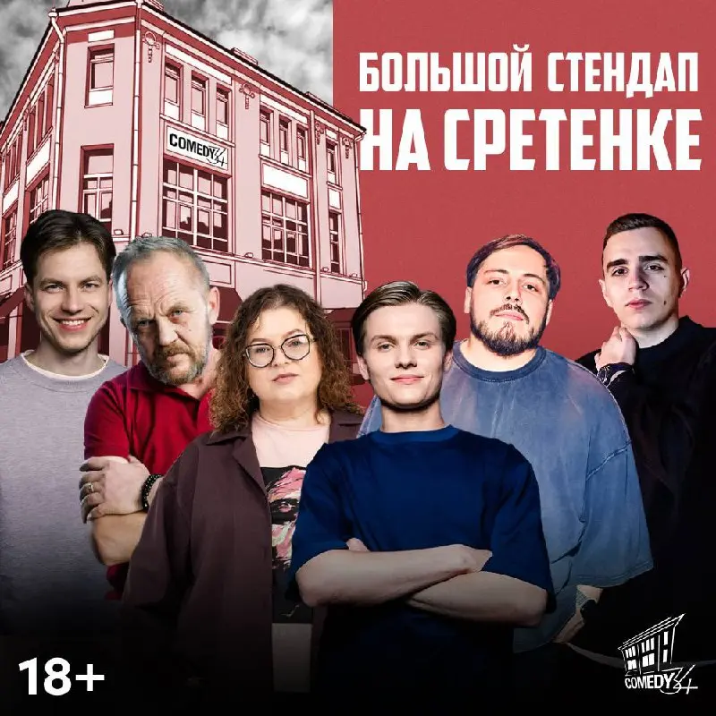 ComedyOpenDay (Техническое открытие)