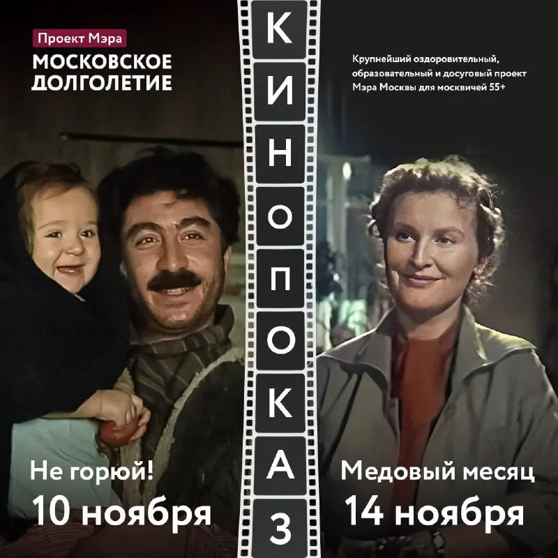 Кинопоказы 10 и 14 ноября