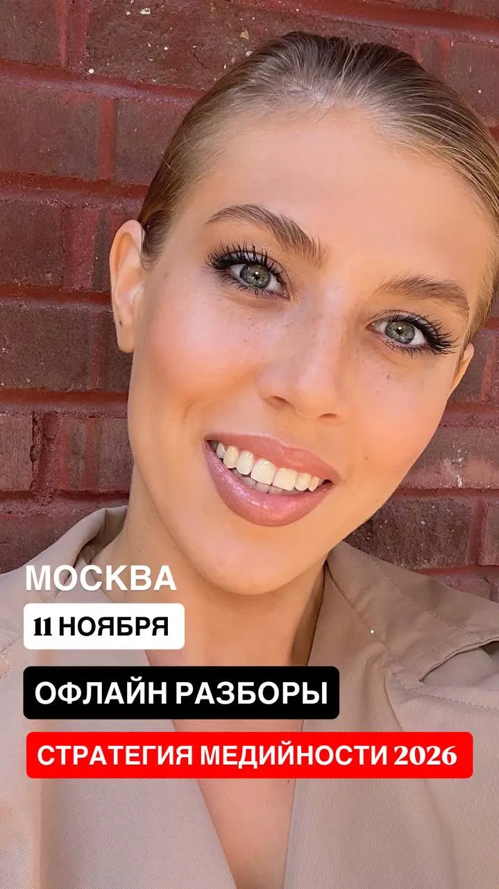 Стратегии медийности 2026: как усилить личный бренд и выйти на новый масштаб