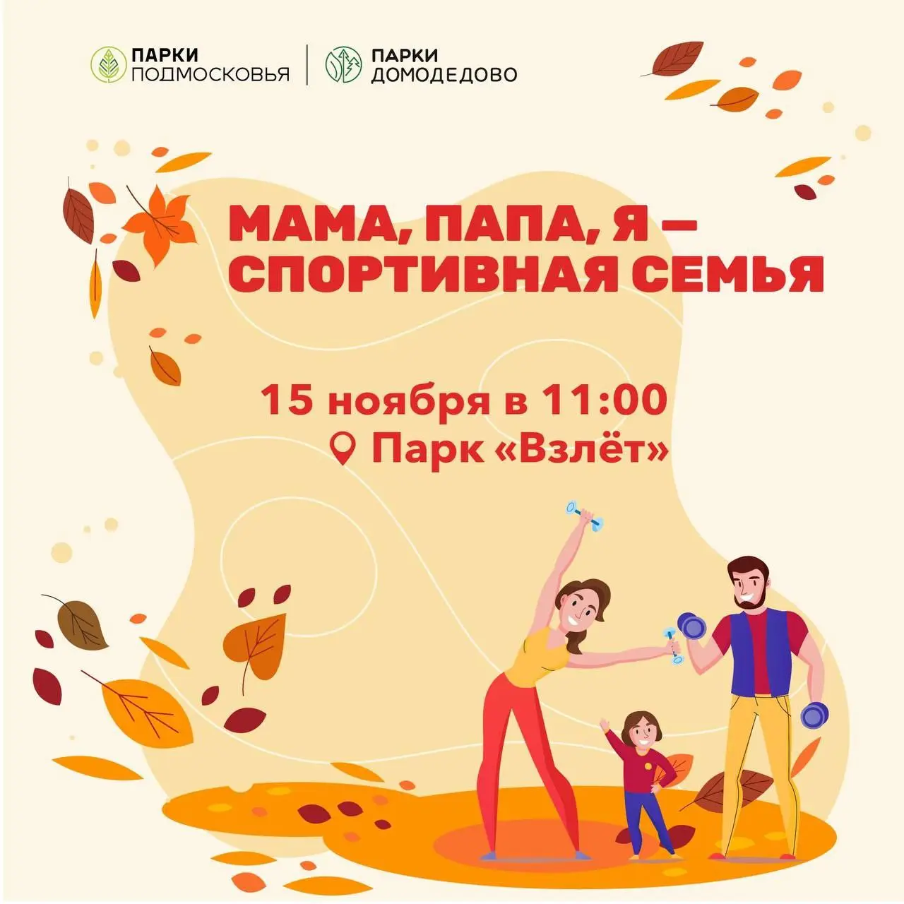 праздник спорта и семейного единства