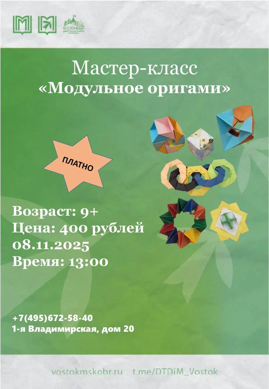 Мастер-классы выходного дня