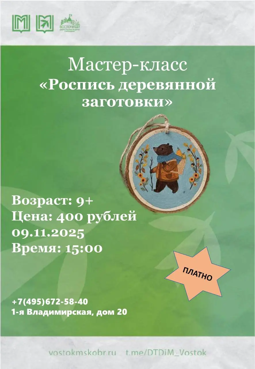 Мастер-классы выходного дня