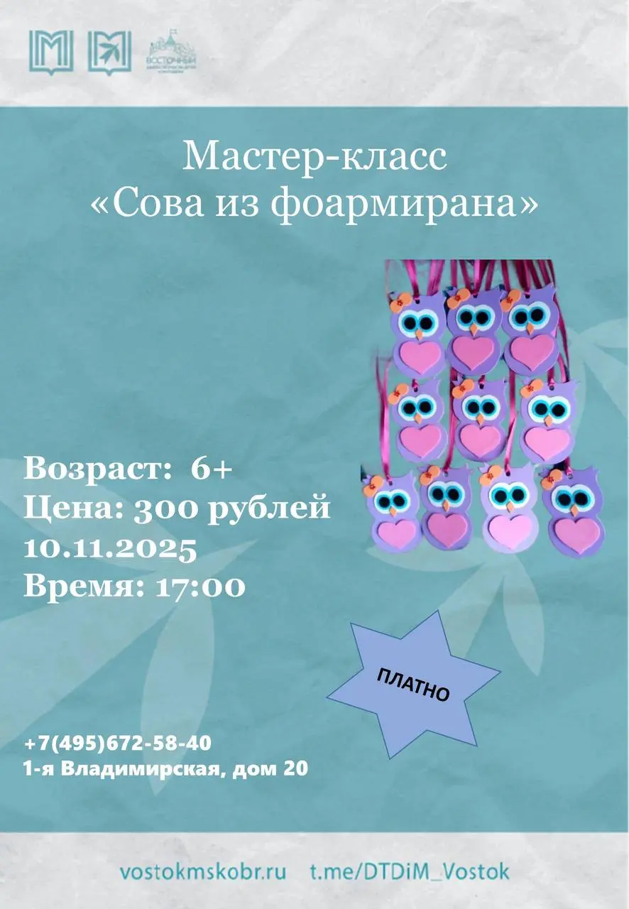 Мастер-классы выходного дня