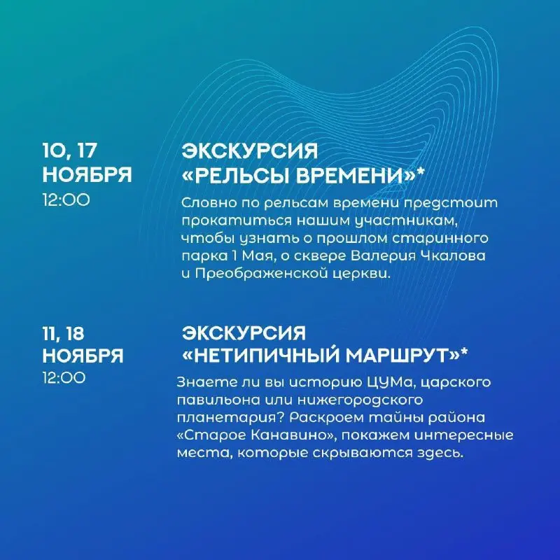 Афиша на ноябрь в ЦУМ