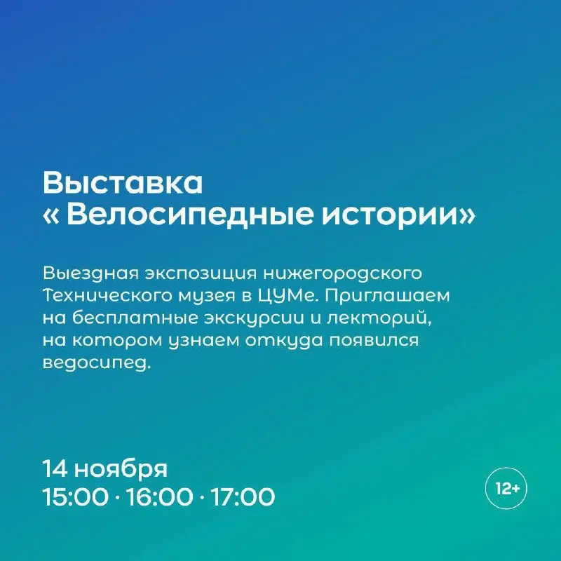 Афиша на ноябрь в ЦУМ