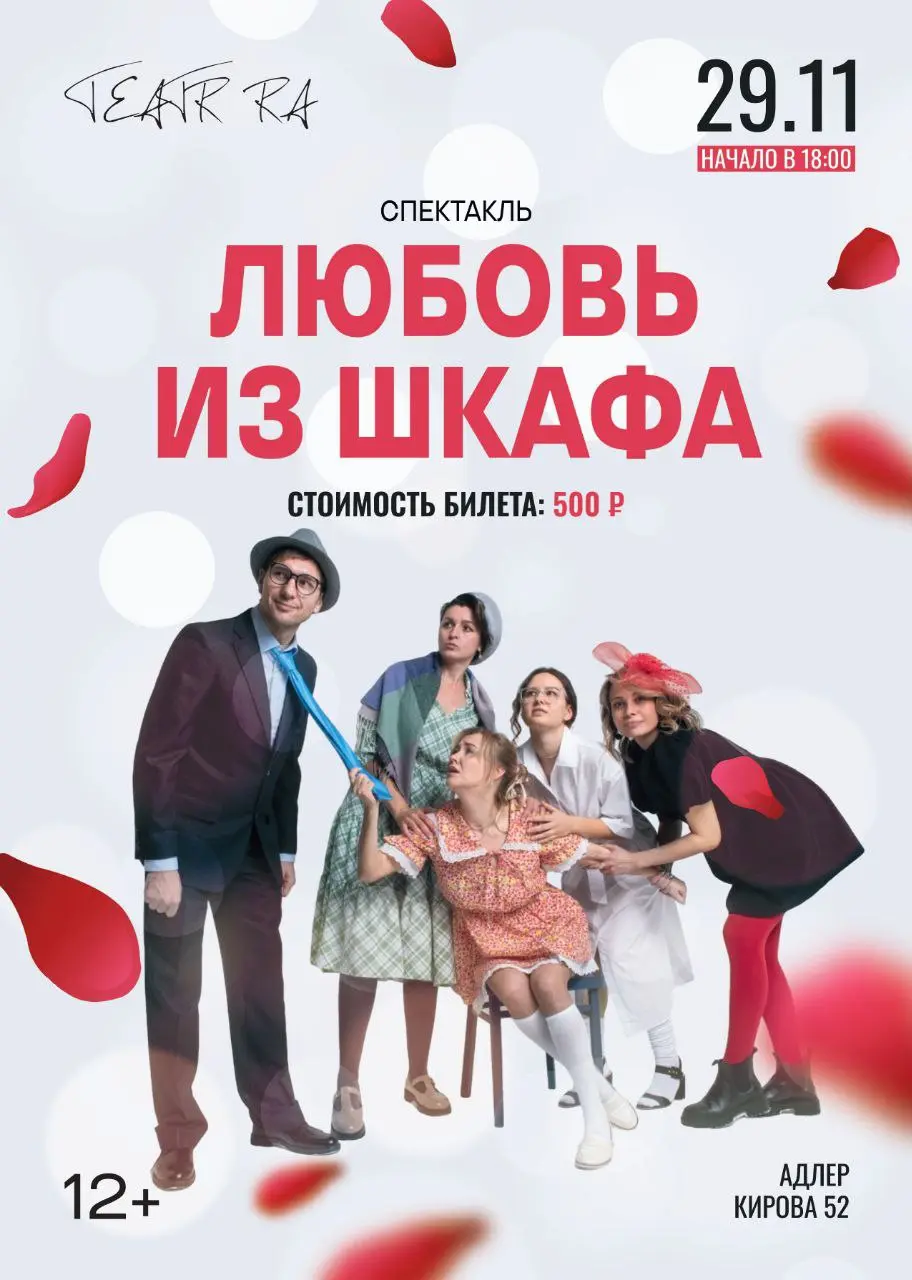 Любовь из шкафа