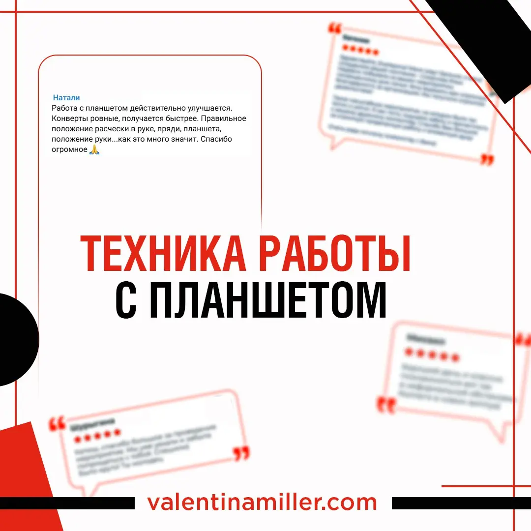 марафон по технике работы с планшетом