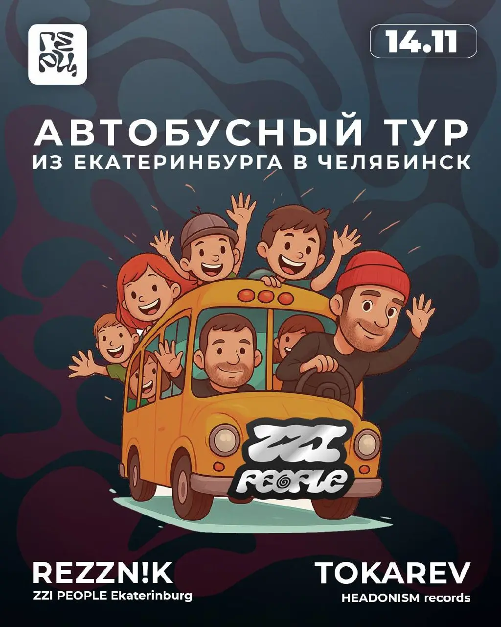 ZZI PEOPLE ОТПРАВЛЯЕТСЯ В ROAD TRIP