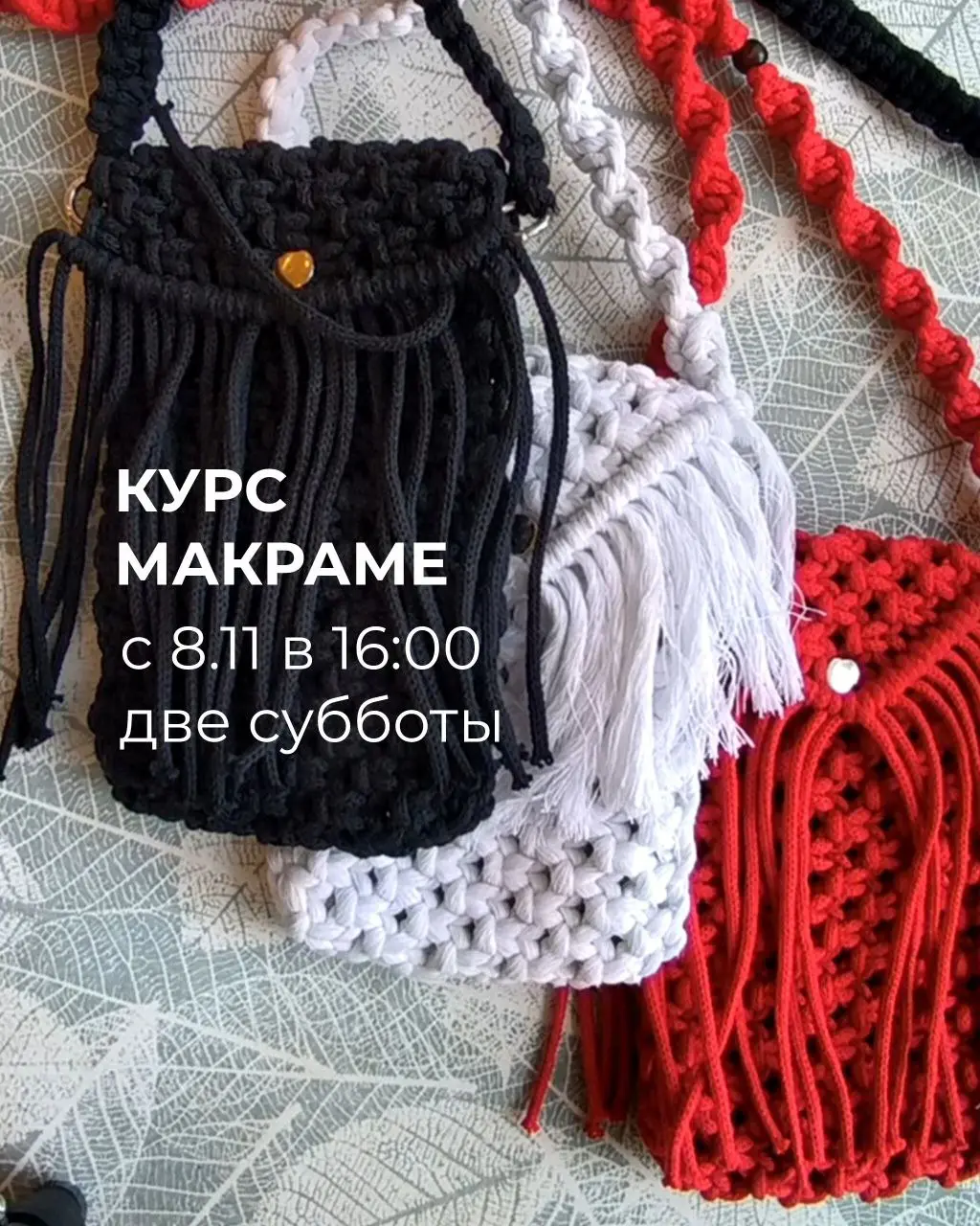 Экспресс-курс по макраме
