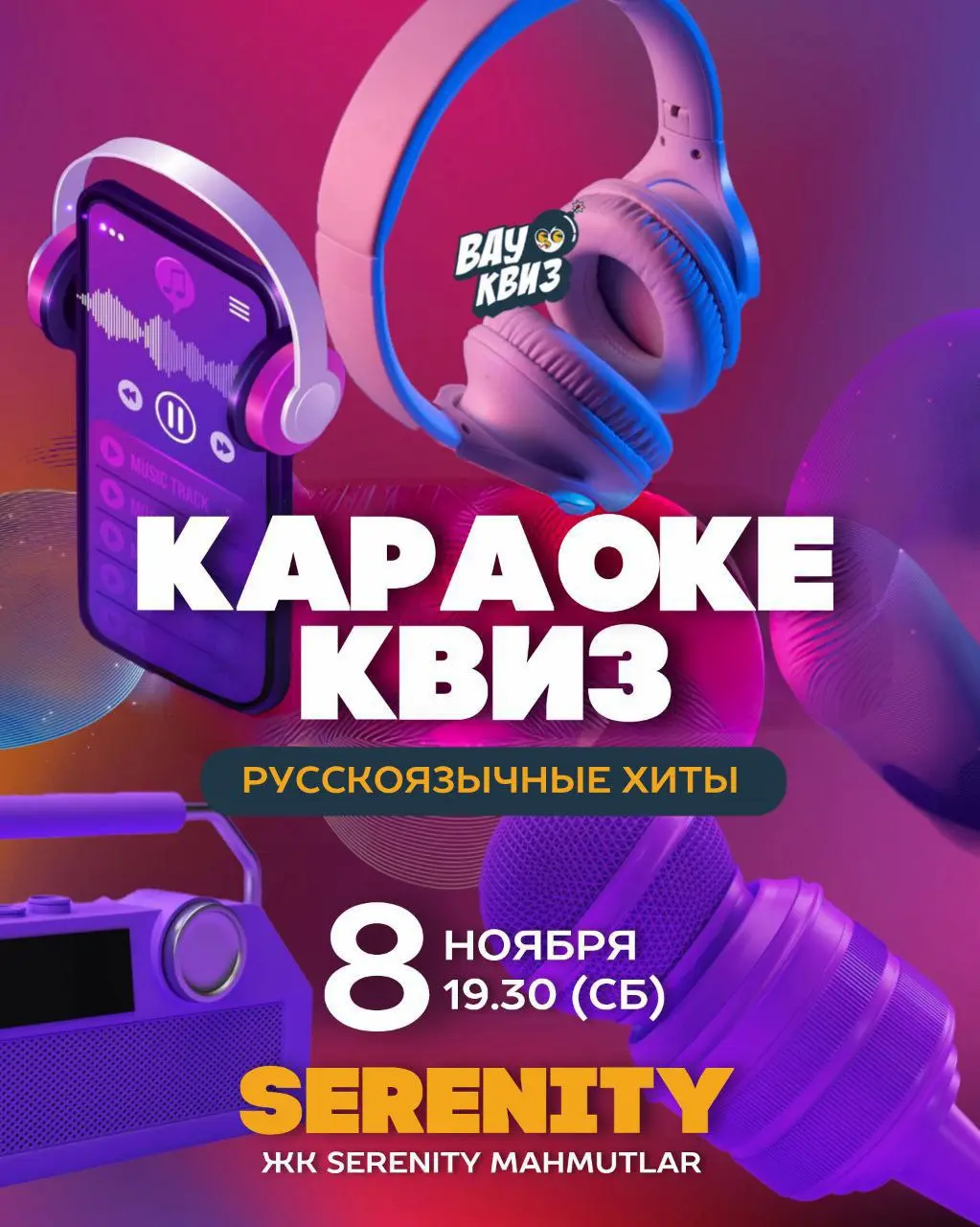 Музыкальная суббота