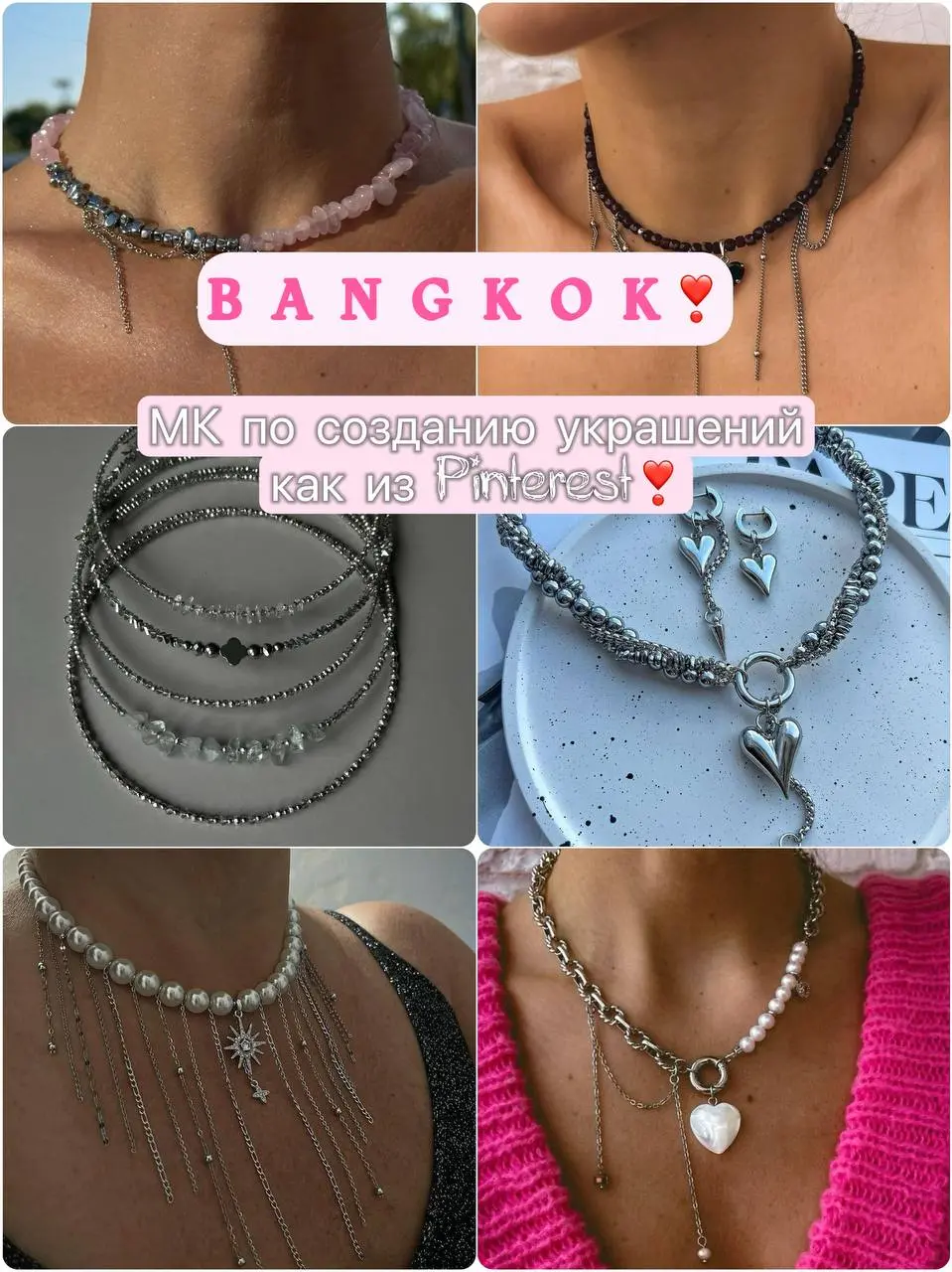 мероприятие: мастер-класс по украшениям