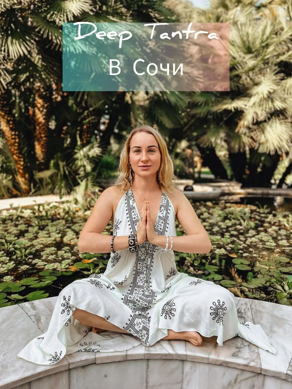 Deep Tantra запускает регулярные вечерние занятия в Сочи