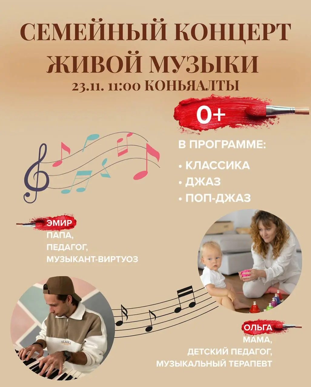 СЕМЕЙНЫЙ КОНЦЕРТ 0+