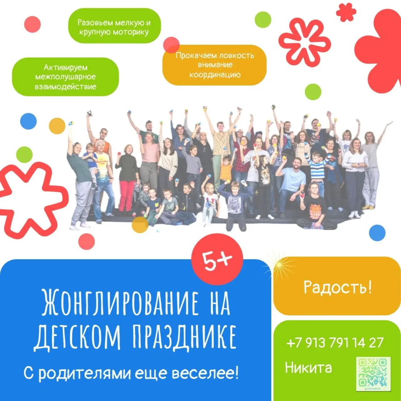 Заставьте детские глаза сиять! Подарите ребёнку незабываемое приключение на празднике!