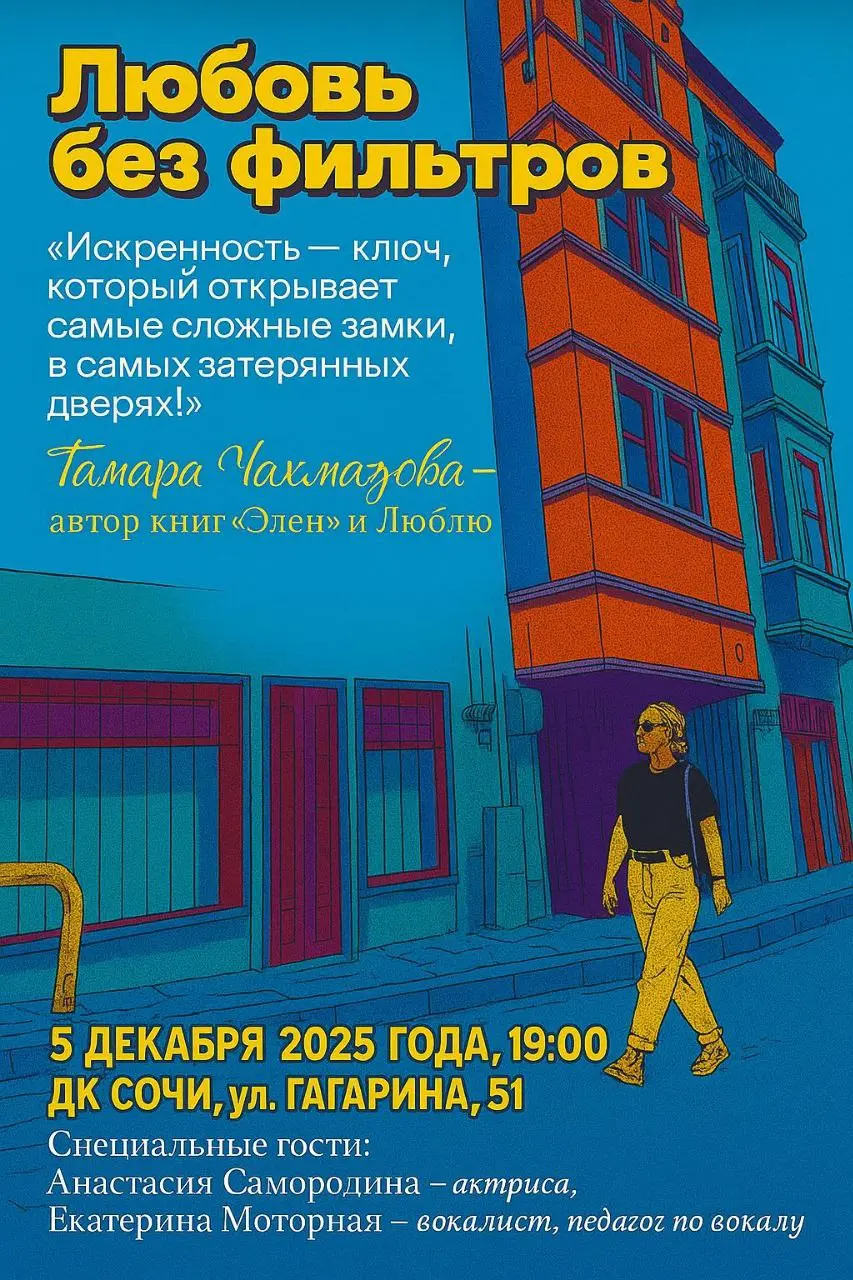 Любовь без фильтров