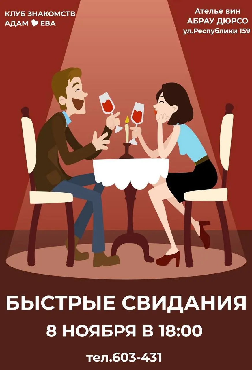 БЫСТРЫЕ СВИДАНИЯ В ТЮМЕНИ!