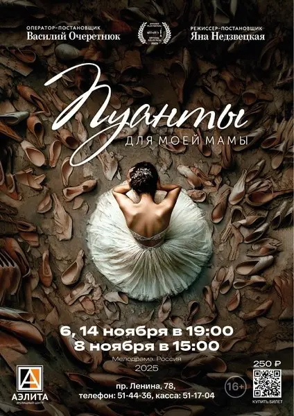 Семейная мелодрама "Пуанты для моей мамы"