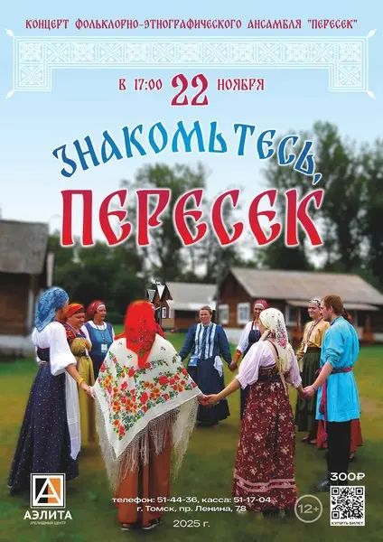 Концерт 'Знакомьтесь: "Пересек"'