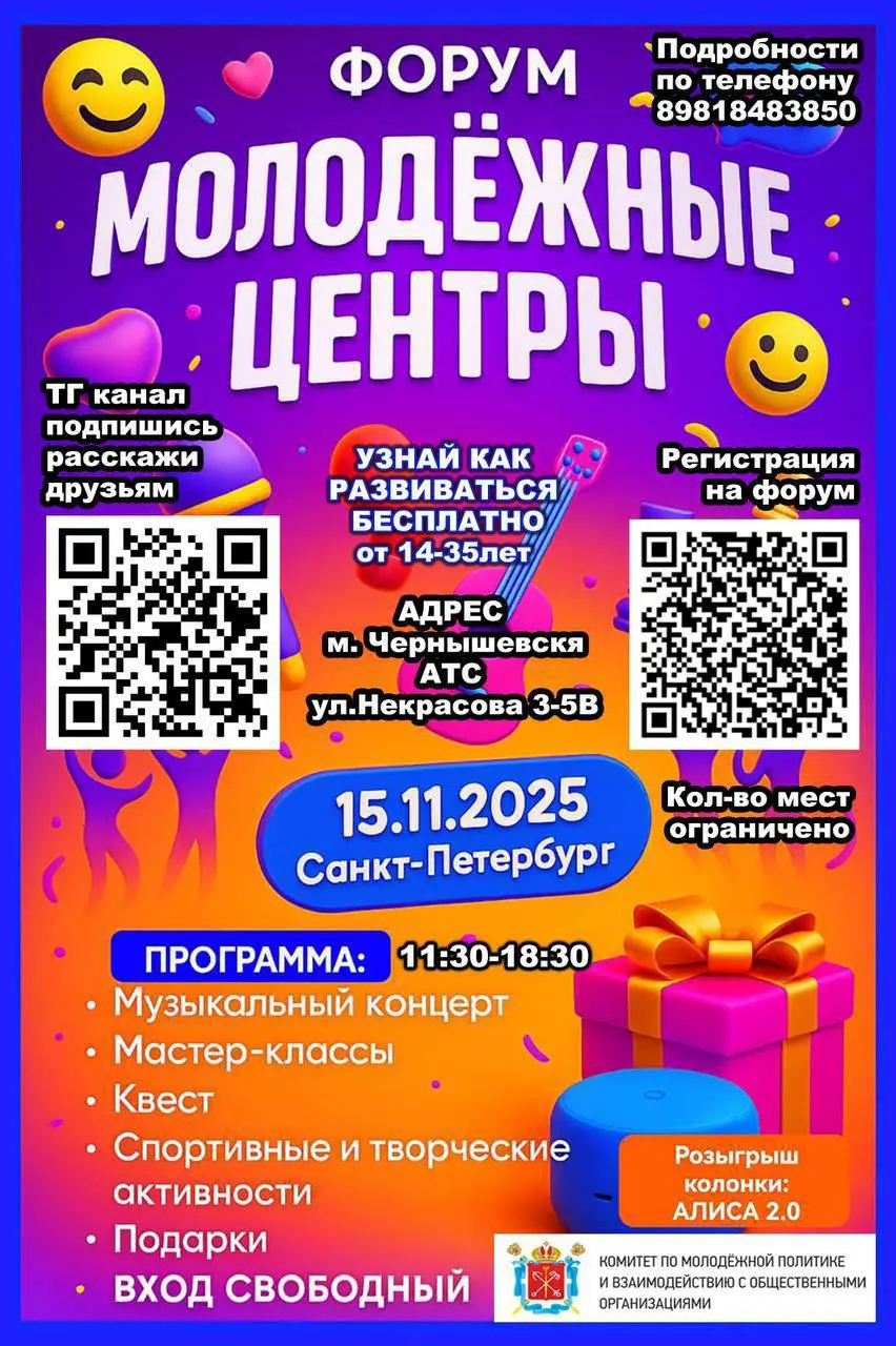 Форум «Молодежные центры»