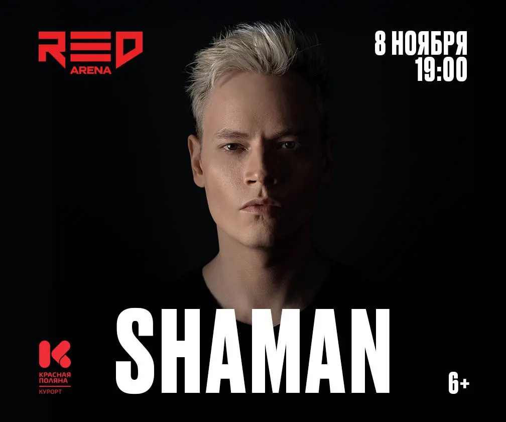 SHAMAN сольный концерт в RED ARENA