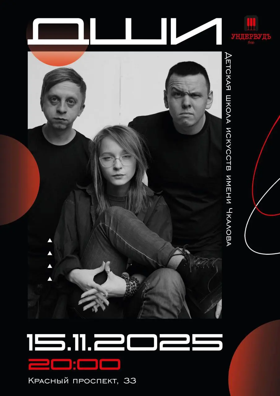 Сольный концерт инди-группы ДШИ ИМ.ЧКАЛОВА в баре Унделвудъ