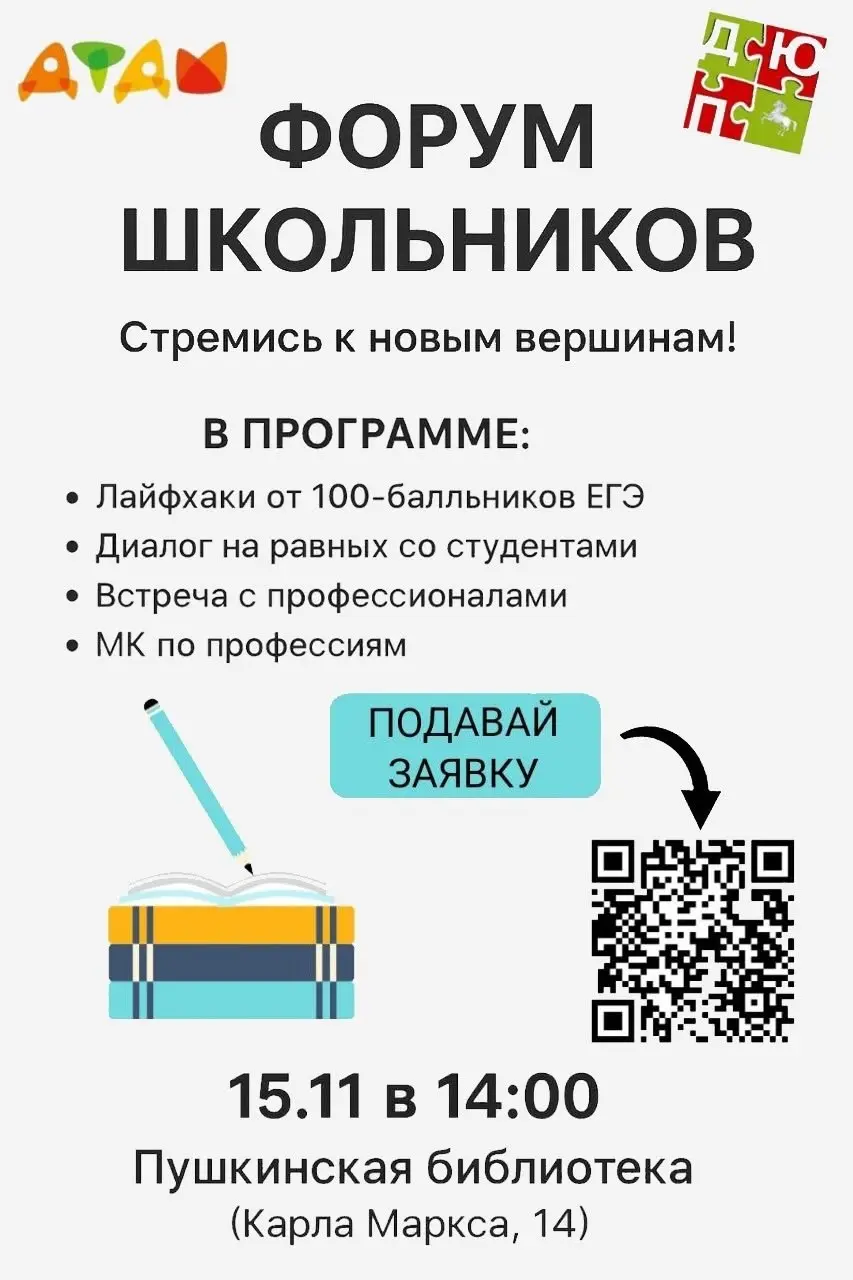 Форум школьников по профориентации