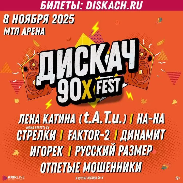 Дискач 90-х