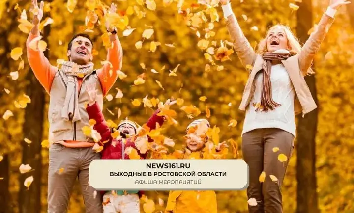 Куда сходить в Ростовской области на выходные