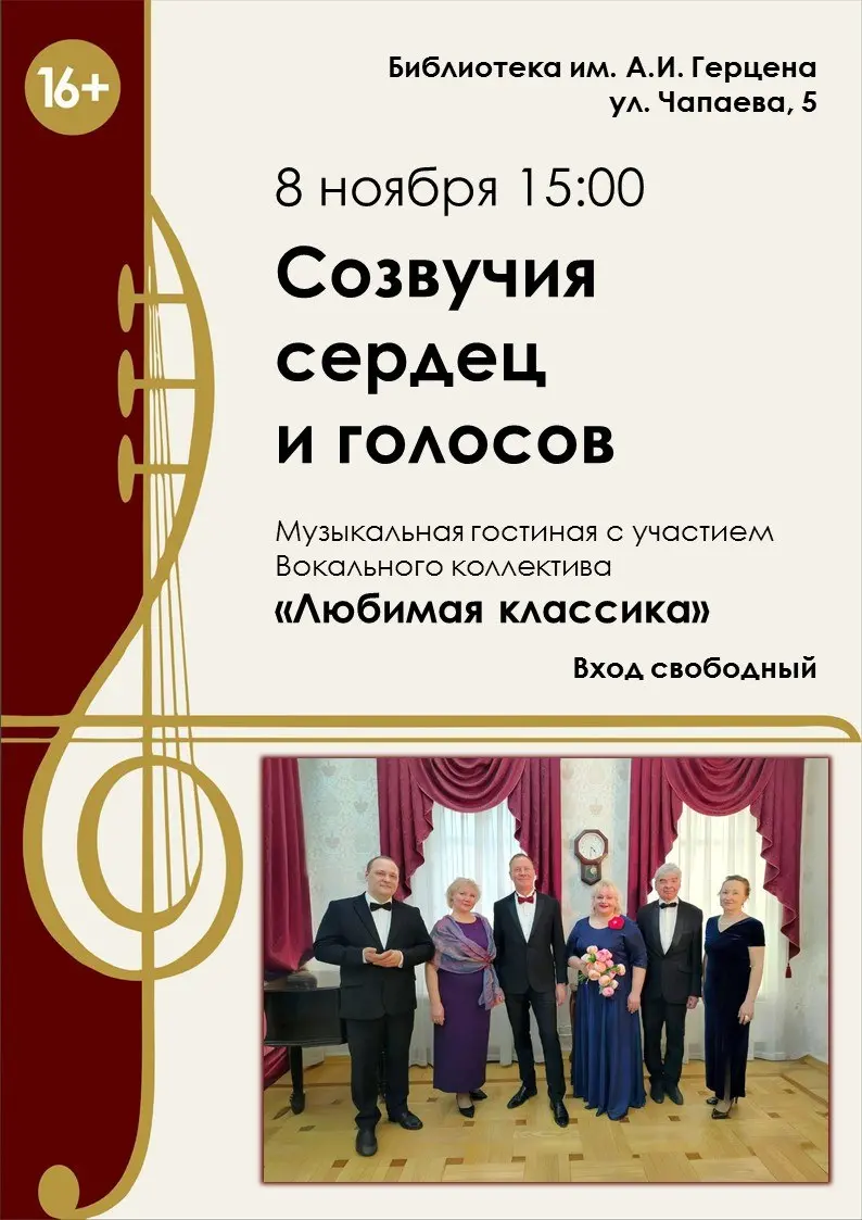 Концерт вокального коллектива «Любимая классика»