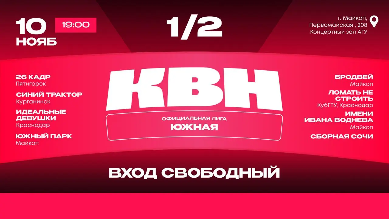 Финал сезона Официальной Южной лиги КВН