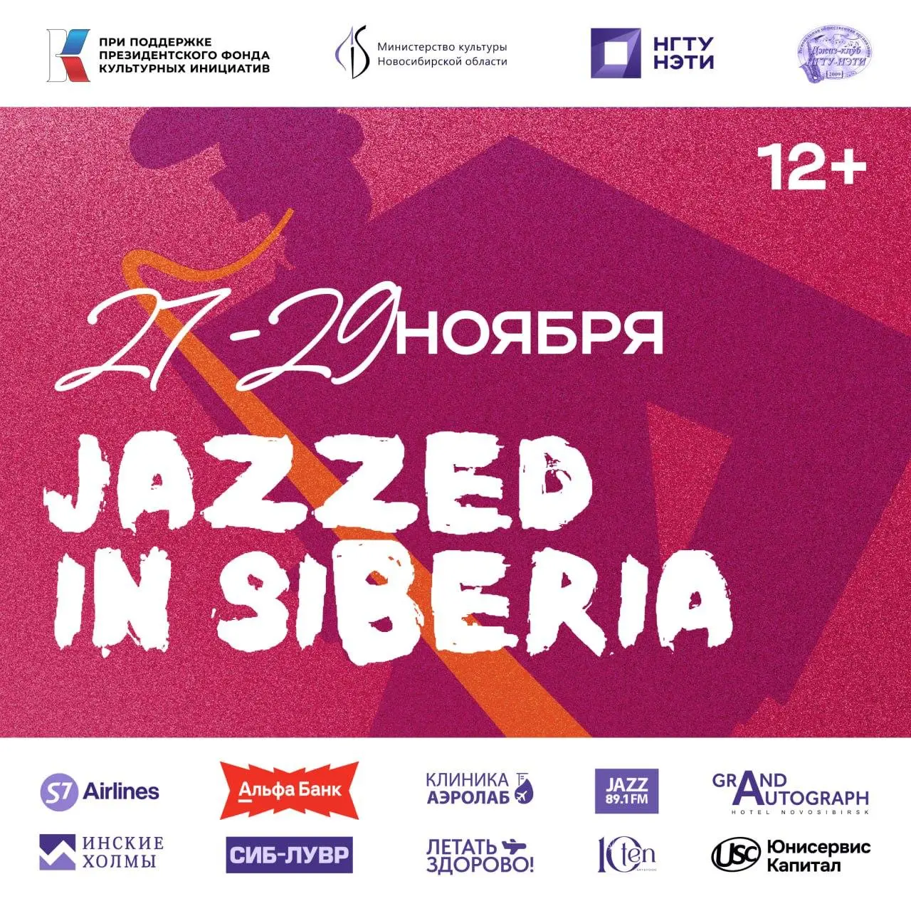 Jazzed in Siberia - Международный молодежный фестиваль джаза