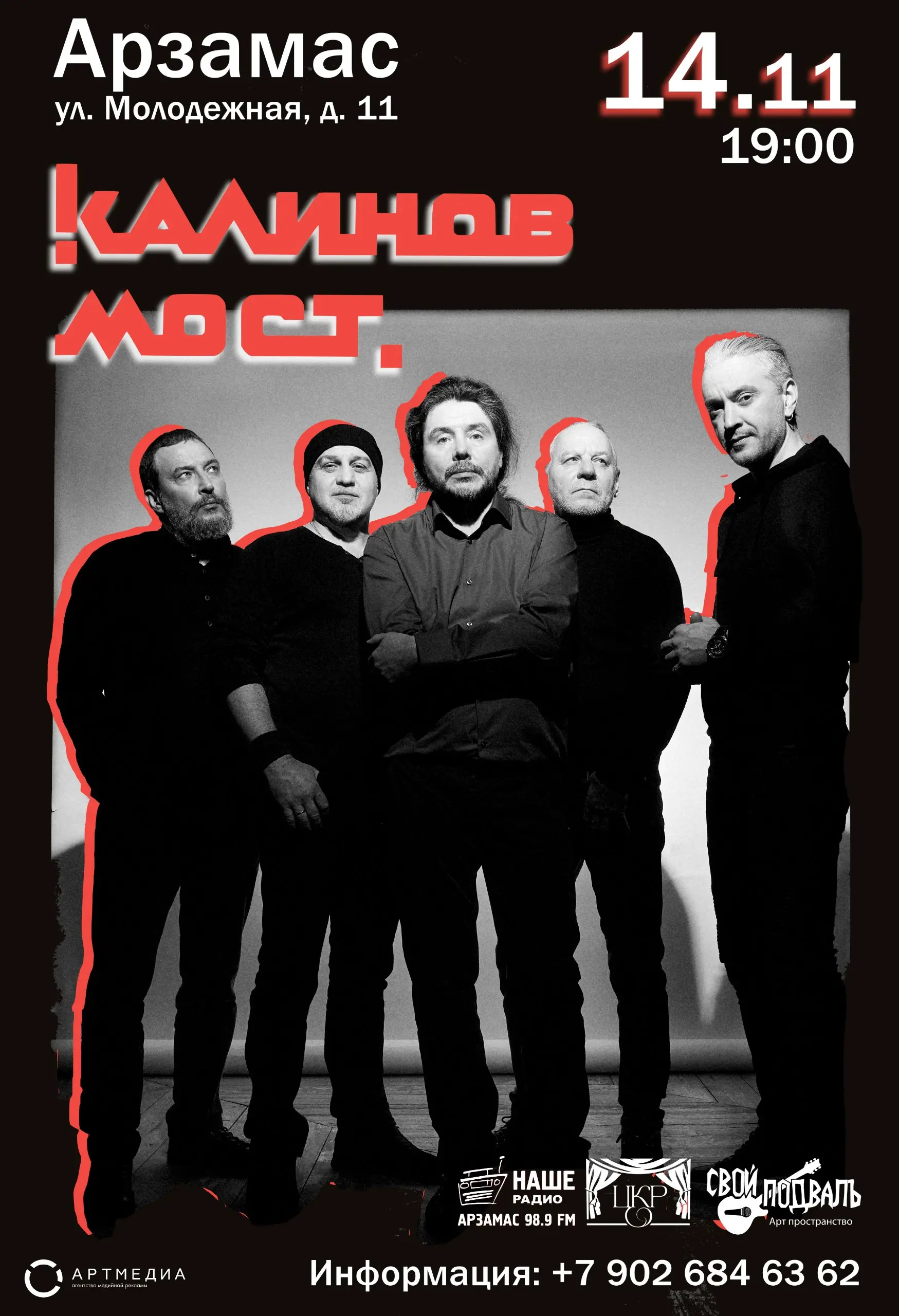 Концерт Калинов Мост