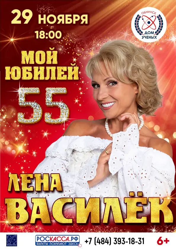 Концерт Лены Василёк