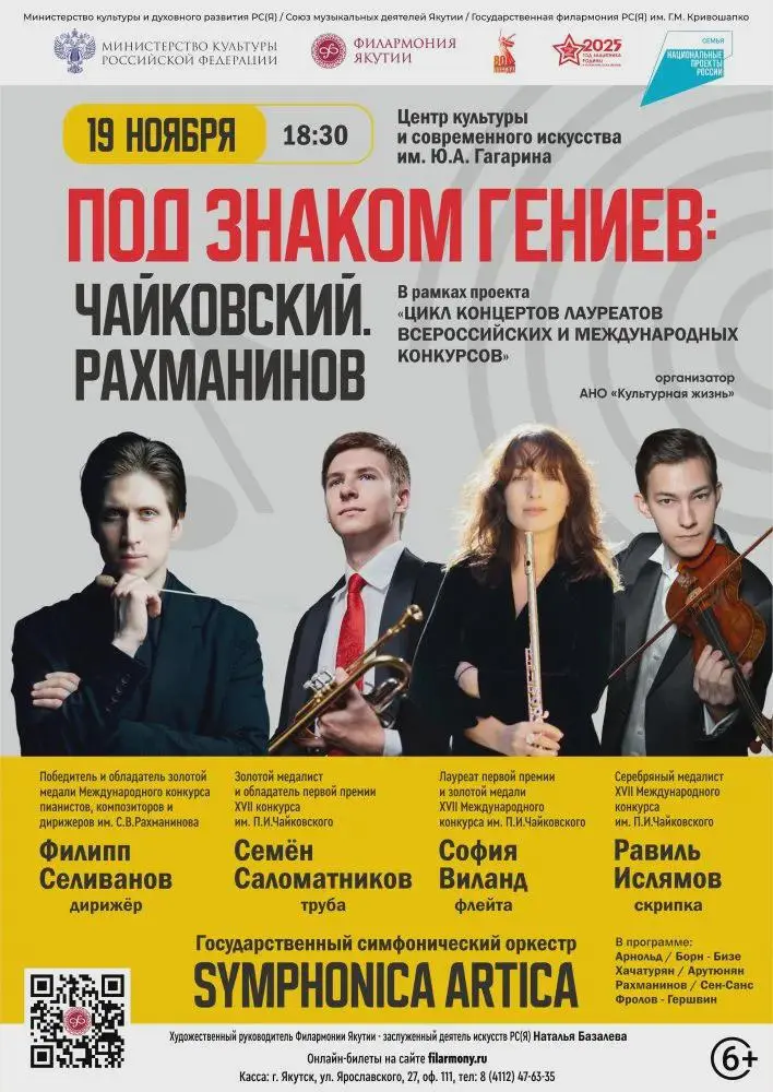 Под знаком гениев: Чайковский и Рахманинов