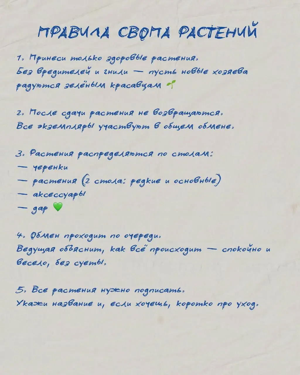 Обмен растениями