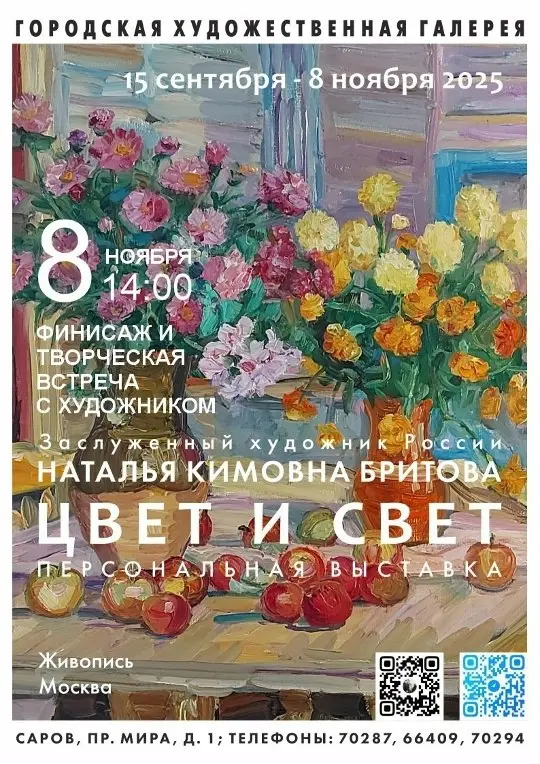 Финисаж персональной выставки "Цвет и свет" и творческая встреча с автором