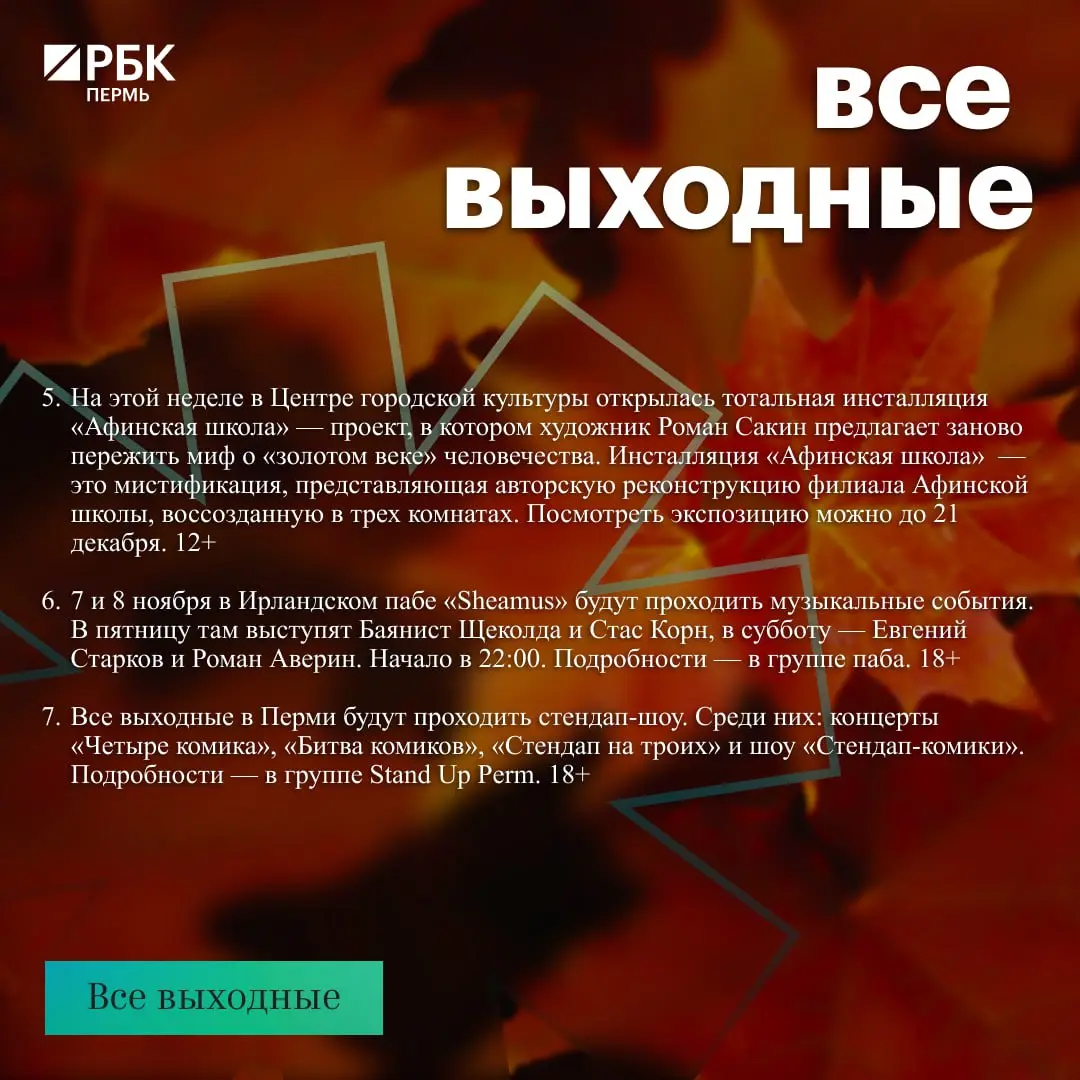 Афинская школа, Стендэп-комики и роуд-шоу: куда сходить в выходные