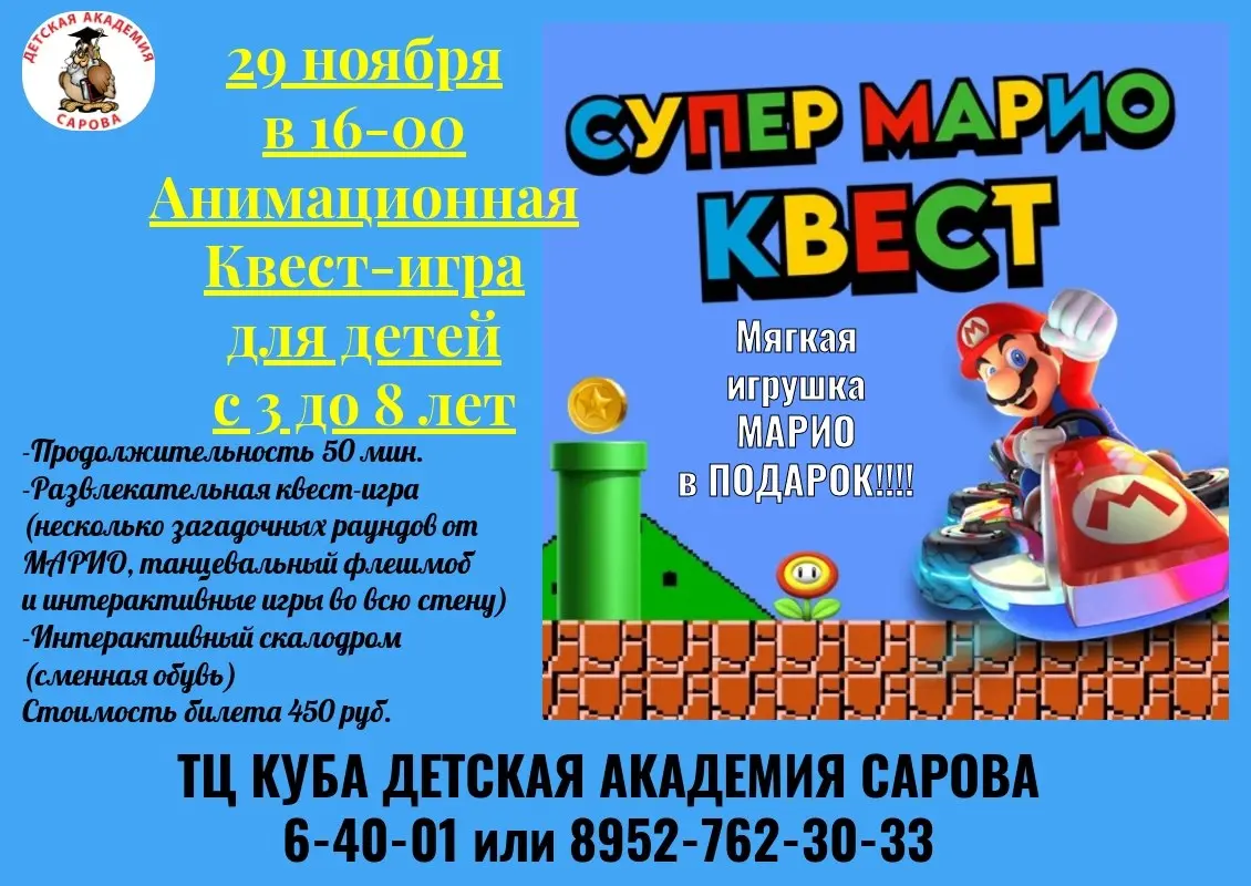 Супер Марио