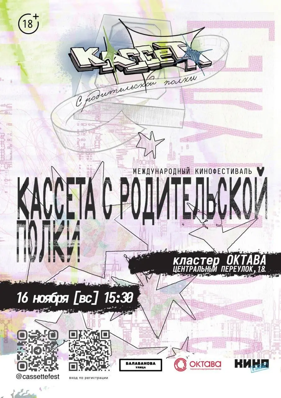 Кассета с родительской полки