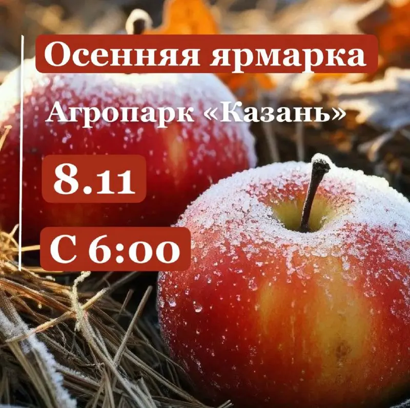 Осенняя ярмарка