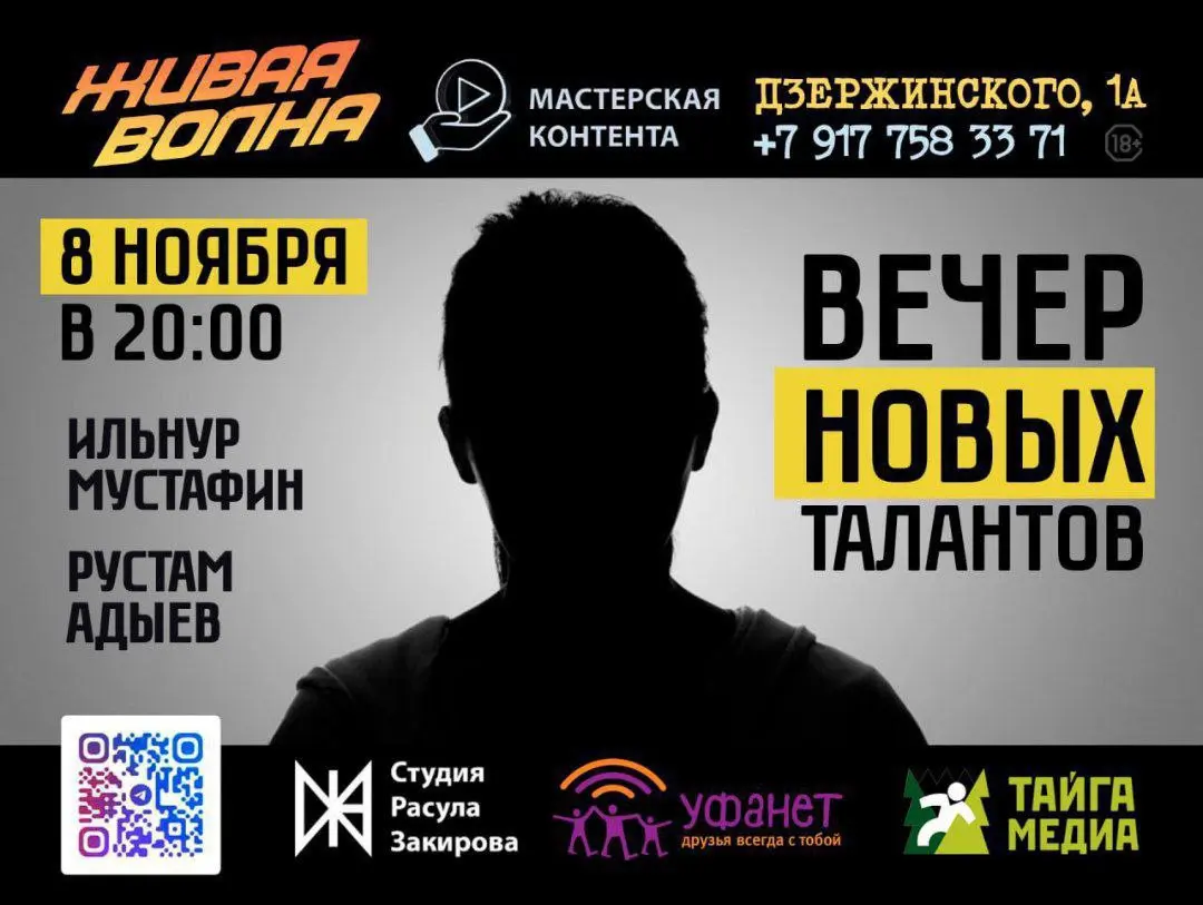 Вечер новых талантов