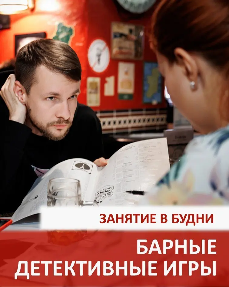 Барная детективная игра «ЛСД»