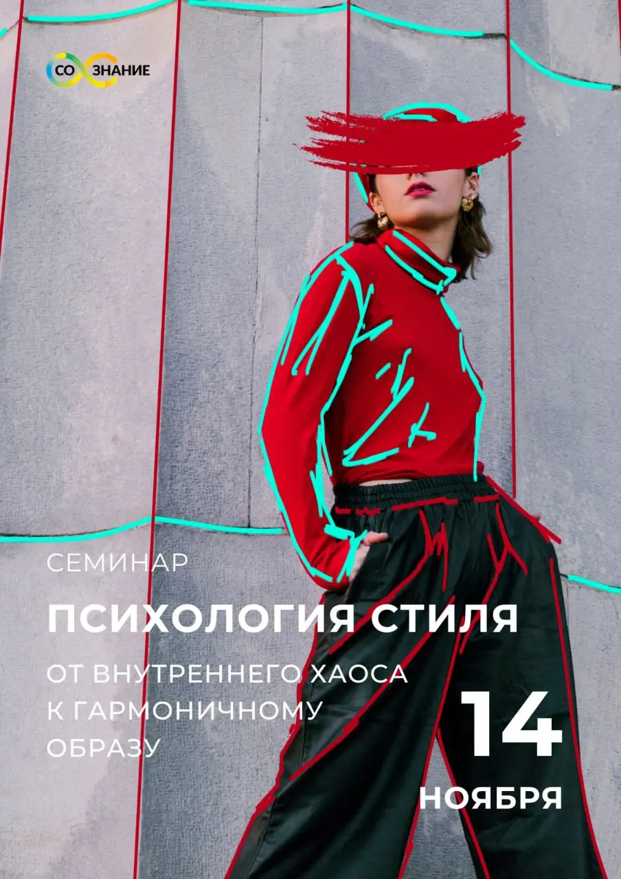 Мастер-класс: Гардероб как язык выражения. Имиджмейкер-психолог Лора Кузнецова