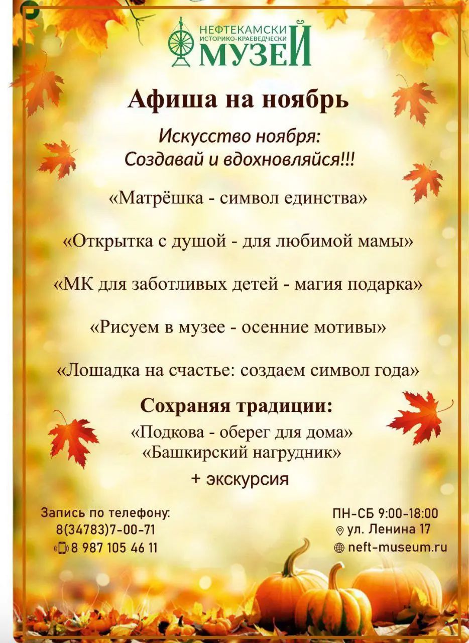афиша на ноябрь в музее