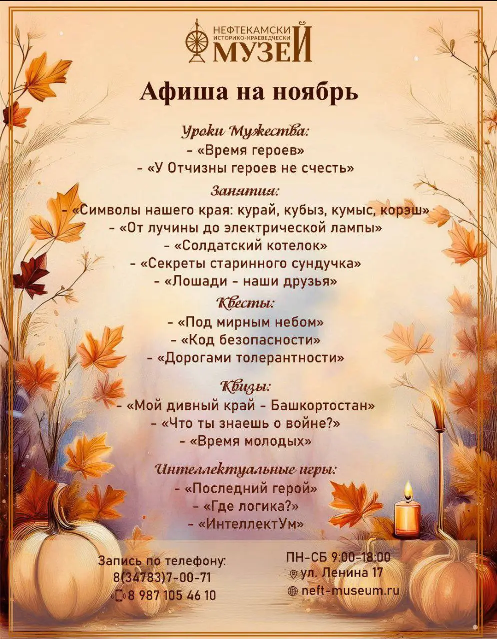 афиша на ноябрь в музее
