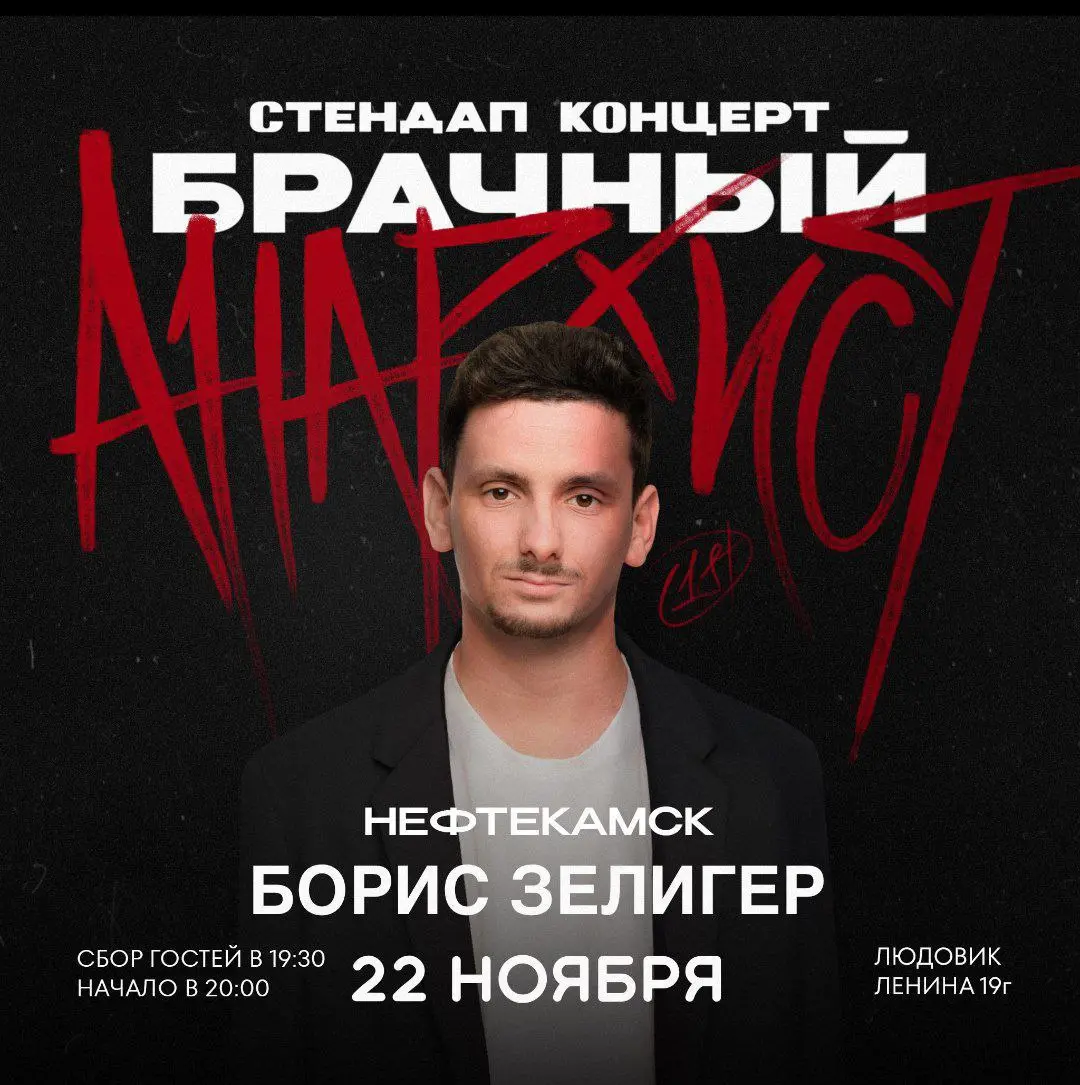Сольный StandUp Бориса Зелигера