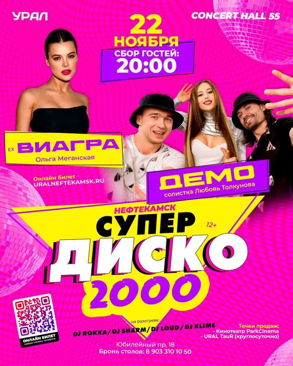 ДЕМО & ВИАГРА в Concert Hall